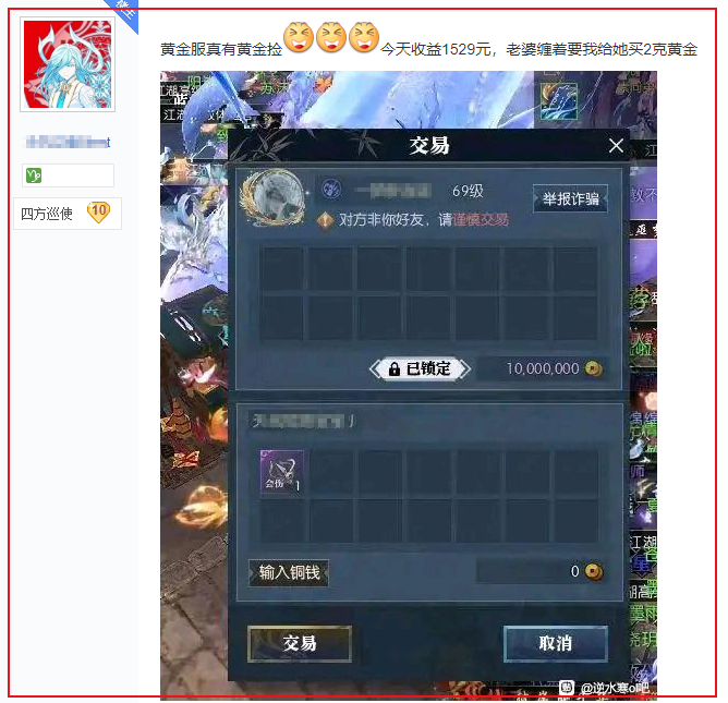 《逆水寒》黄金服搬砖工自曝：打副本一天收入上千
