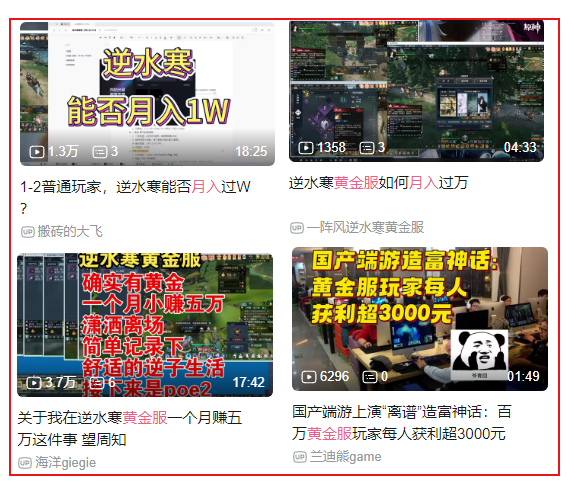 《逆水寒》黄金服搬砖工自曝：打副本一天收入上千