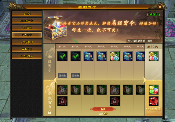 《天龙八部》预下载即将开启,签到就送重楼肩