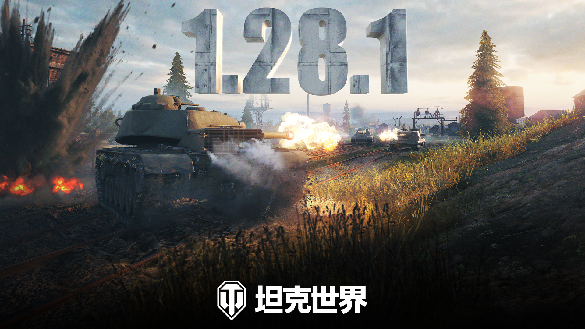 安斯克大幅扩建,《坦克世界》1.28.1版本更新