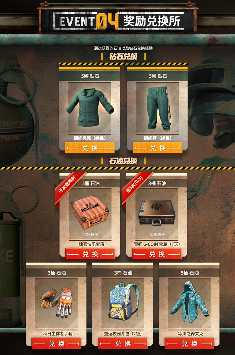 《PUBG》挥汗成金,坚持到底第二期活动热辣上线
