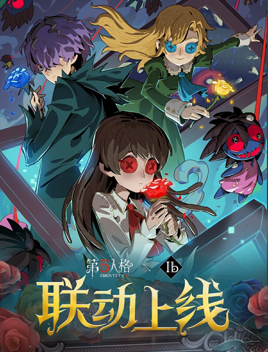 《第五人格》联动IB今日正式上线