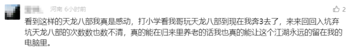 《天龙八部·归来》开测首日爆满,到处人从众满三大佬求带