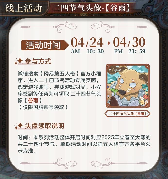 蛙声入暮雨,《第五人格》二十四节气演绎录“谷雨”篇线下回顾