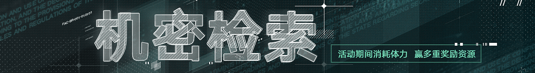 《无期迷途》“碎金盛宴”新主线章节系列活动今日开启