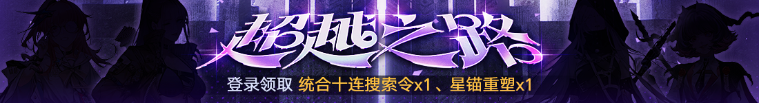 《无期迷途》“碎金盛宴”新主线章节系列活动今日开启