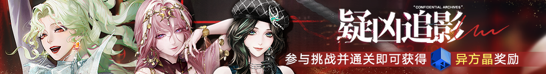 《无期迷途》“碎金盛宴”新主线章节系列活动今日开启