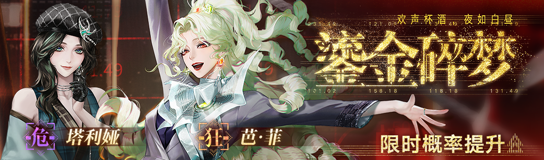 《无期迷途》“碎金盛宴”新主线章节系列活动今日开启