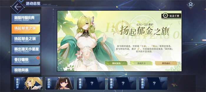 扬起郁金之旗,《碧蓝航线》新版本上线 五一狂欢活动盛大启航
