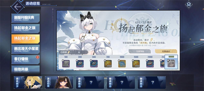 扬起郁金之旗,《碧蓝航线》新版本上线 五一狂欢活动盛大启航