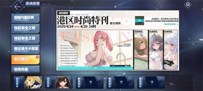扬起郁金之旗,《碧蓝航线》新版本上线 五一狂欢活动盛大启航
