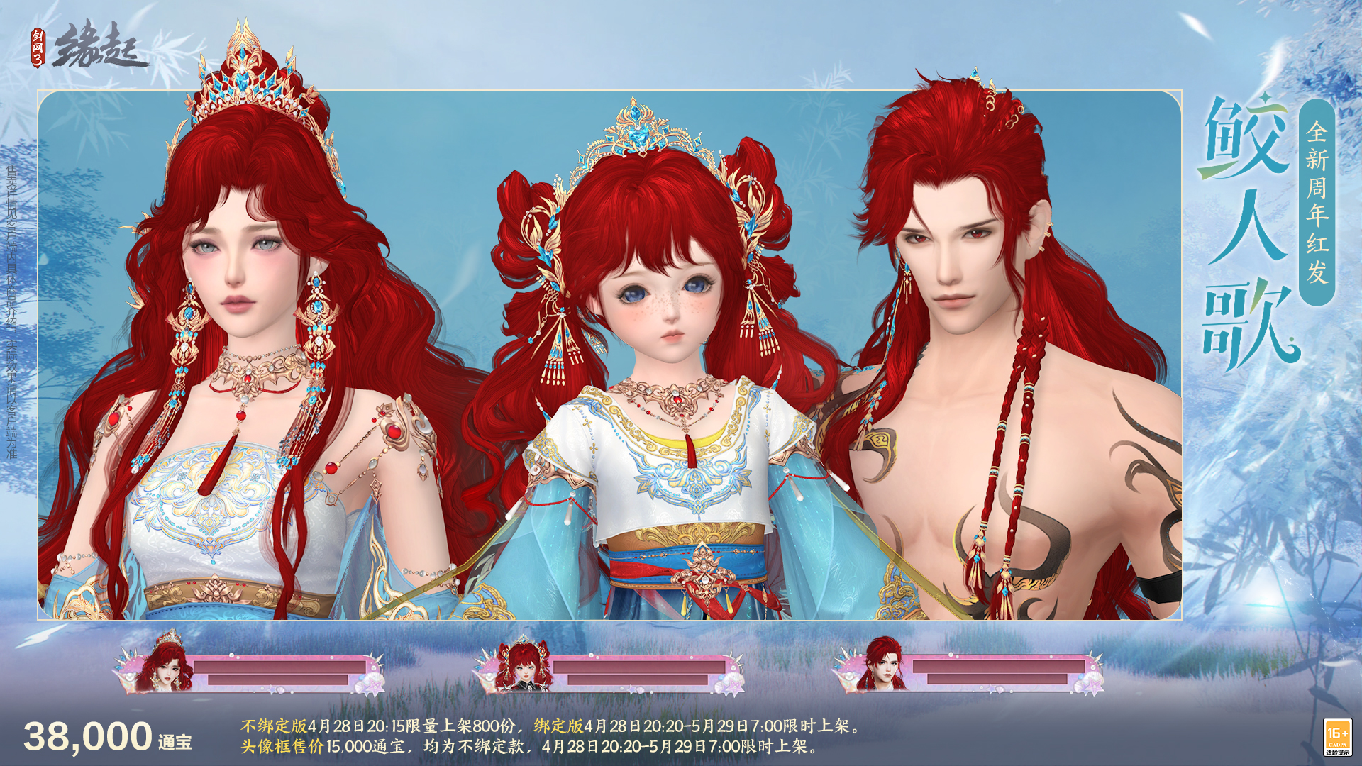 碧海潮生明珠璨,锦绣同庆《剑网3缘起》三周年庆典