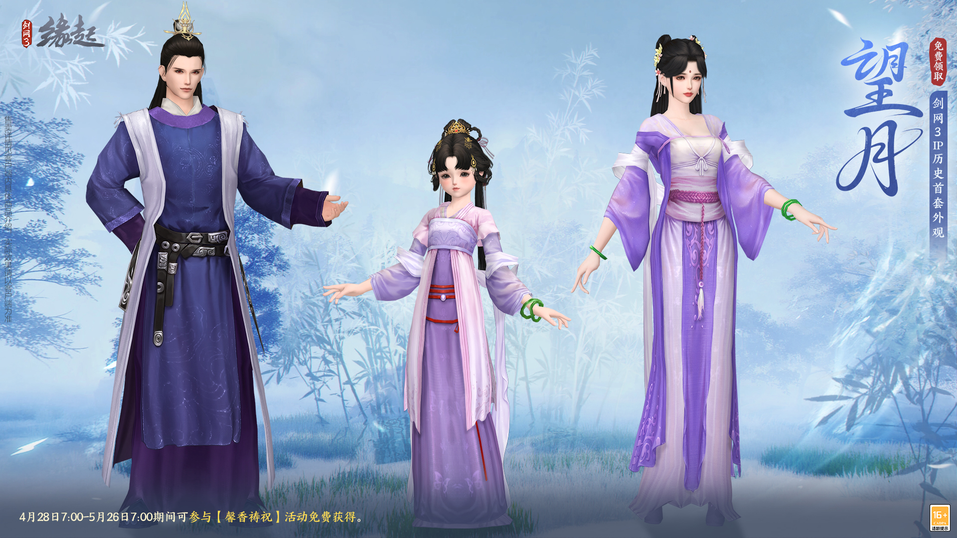 碧海潮生明珠璨,锦绣同庆《剑网3缘起》三周年庆典