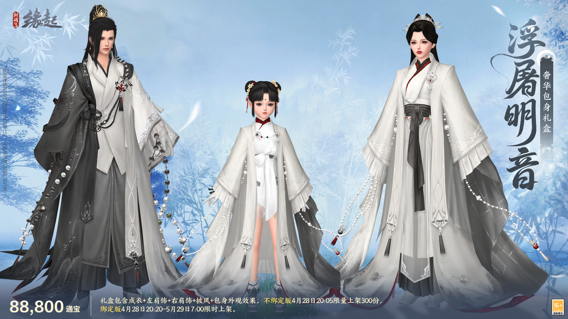 碧海潮生明珠璨,锦绣同庆《剑网3缘起》三周年庆典