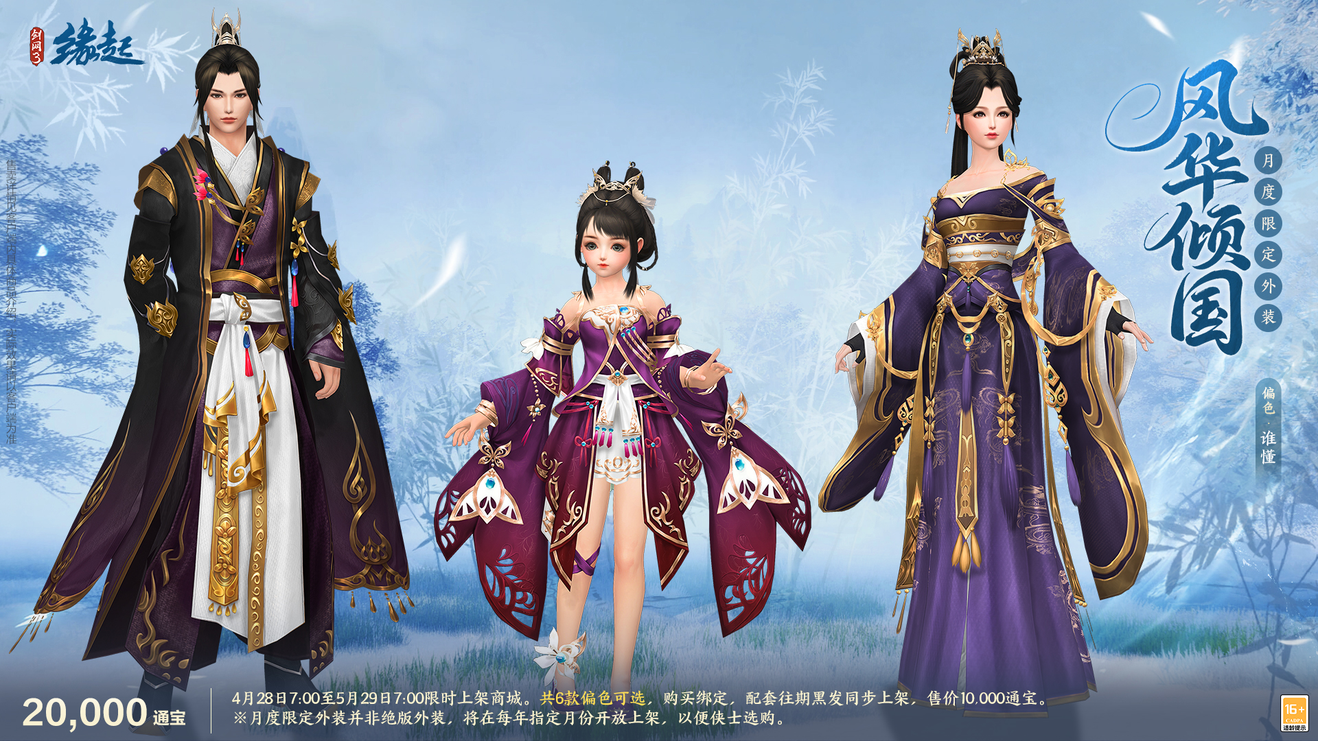 碧海潮生明珠璨,锦绣同庆《剑网3缘起》三周年庆典