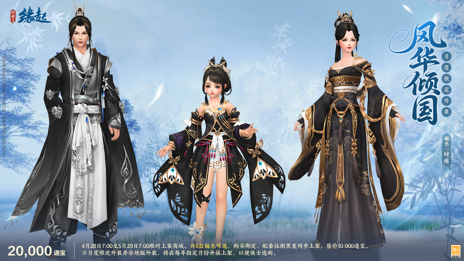 碧海潮生明珠璨,锦绣同庆《剑网3缘起》三周年庆典
