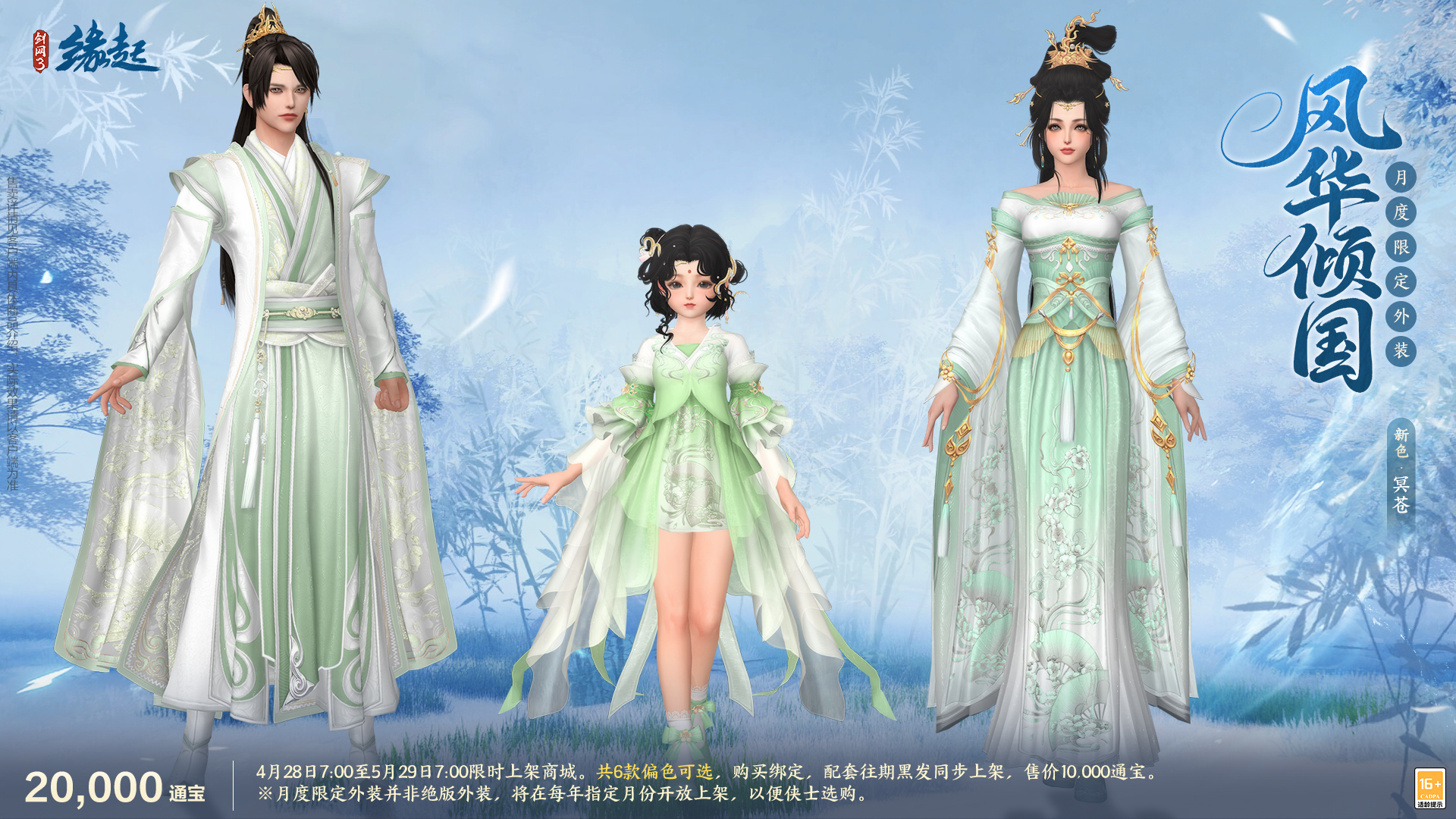 碧海潮生明珠璨,锦绣同庆《剑网3缘起》三周年庆典