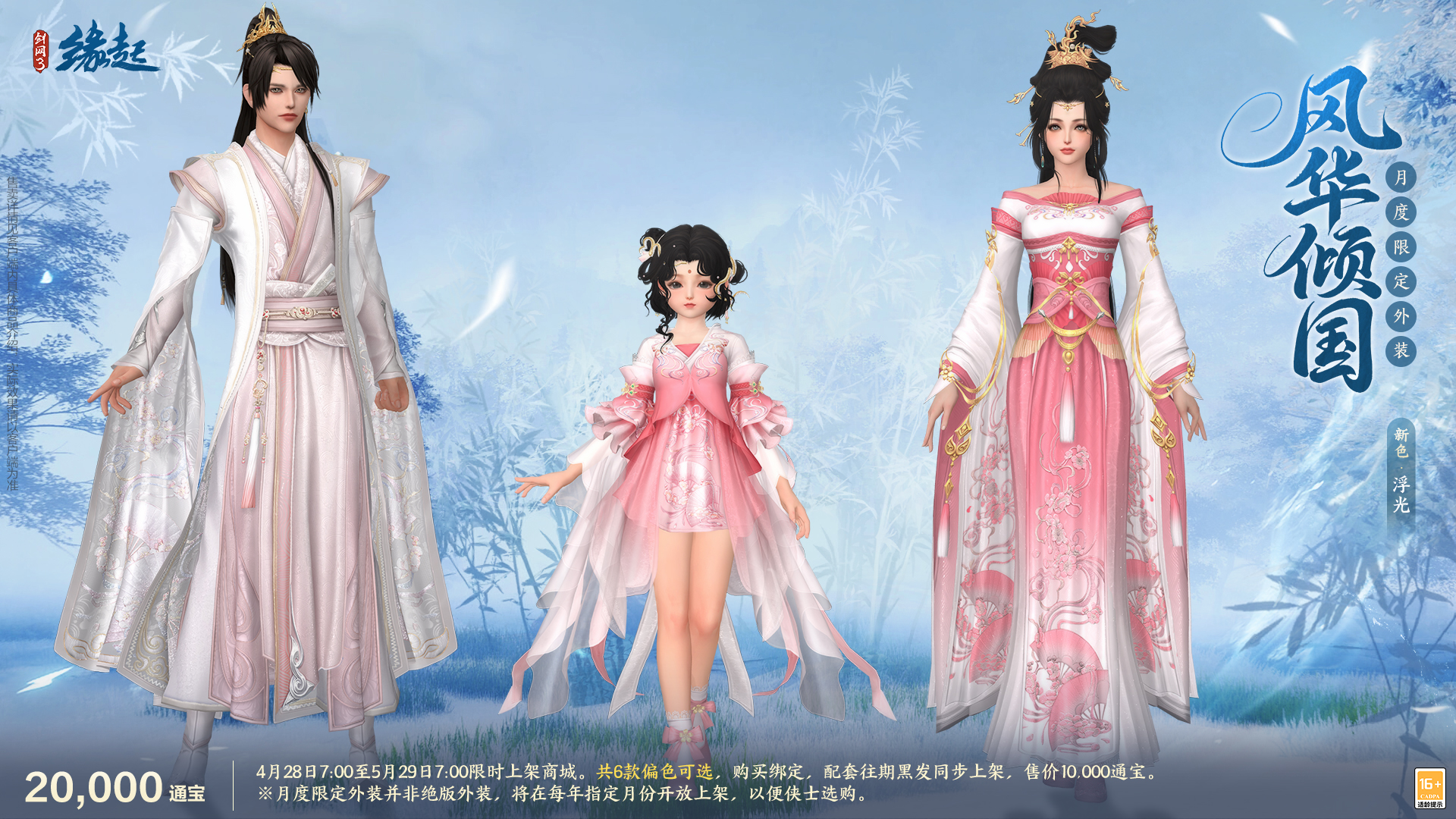 碧海潮生明珠璨,锦绣同庆《剑网3缘起》三周年庆典