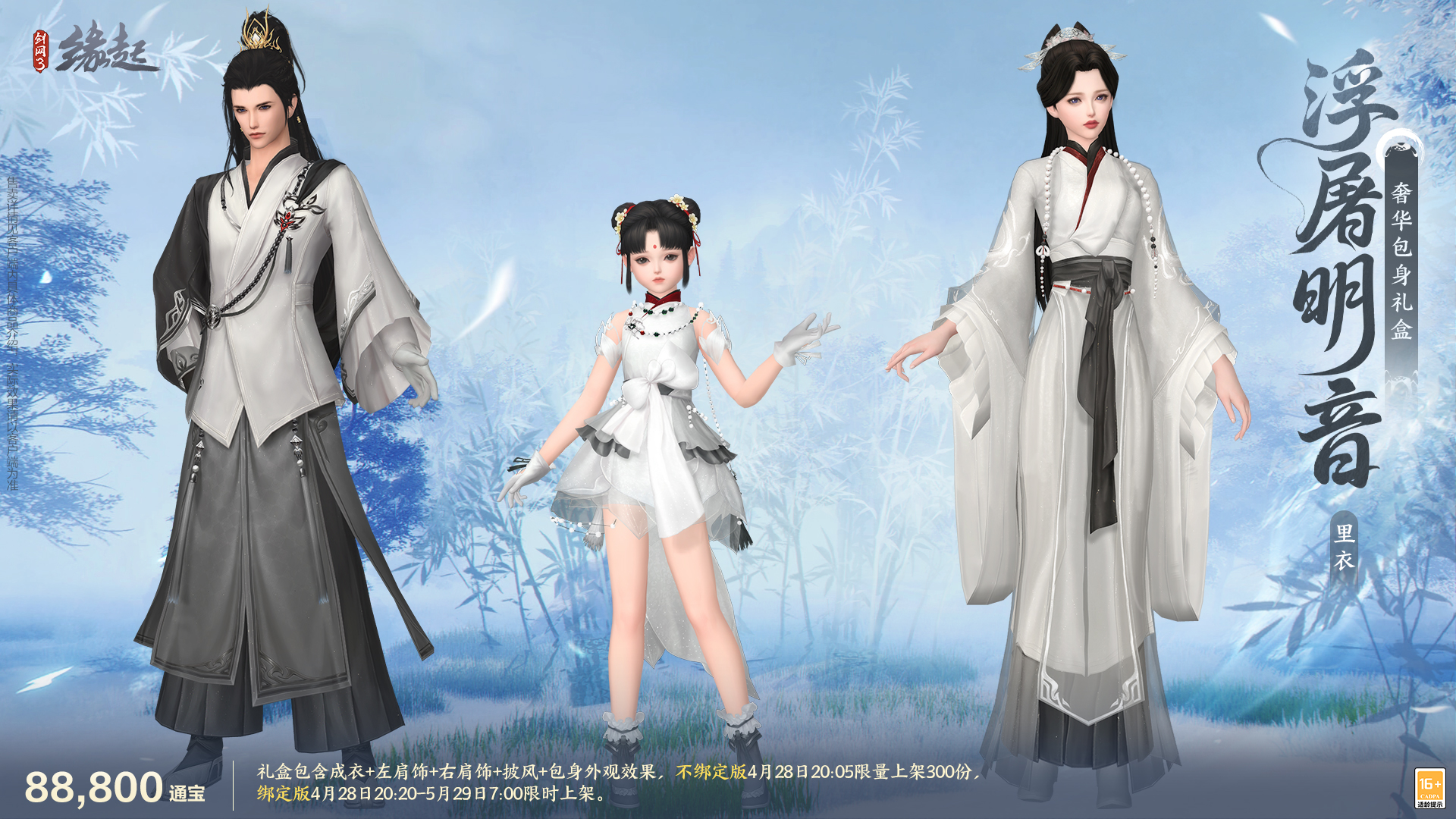 碧海潮生明珠璨,锦绣同庆《剑网3缘起》三周年庆典