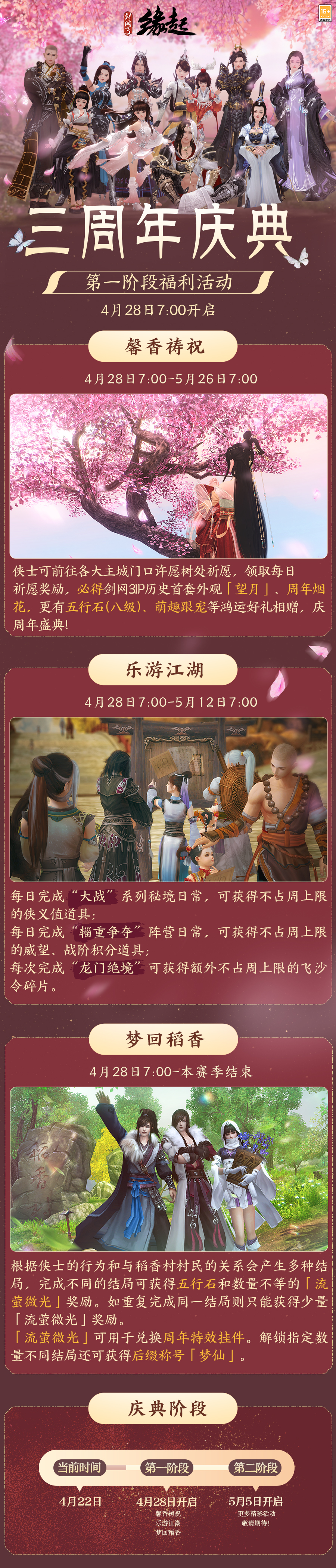 碧海潮生明珠璨,锦绣同庆《剑网3缘起》三周年庆典
