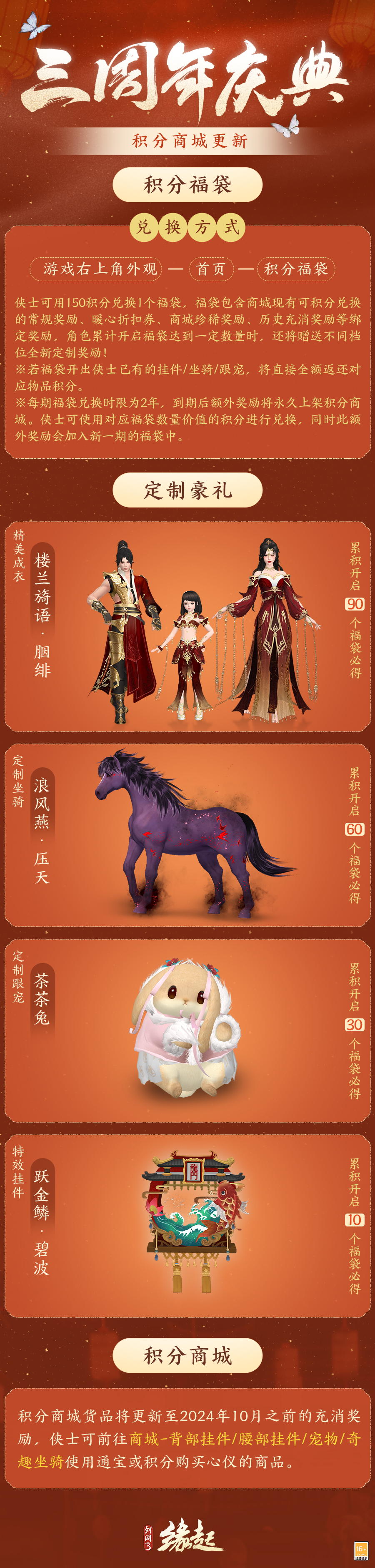 碧海潮生明珠璨,锦绣同庆《剑网3缘起》三周年庆典