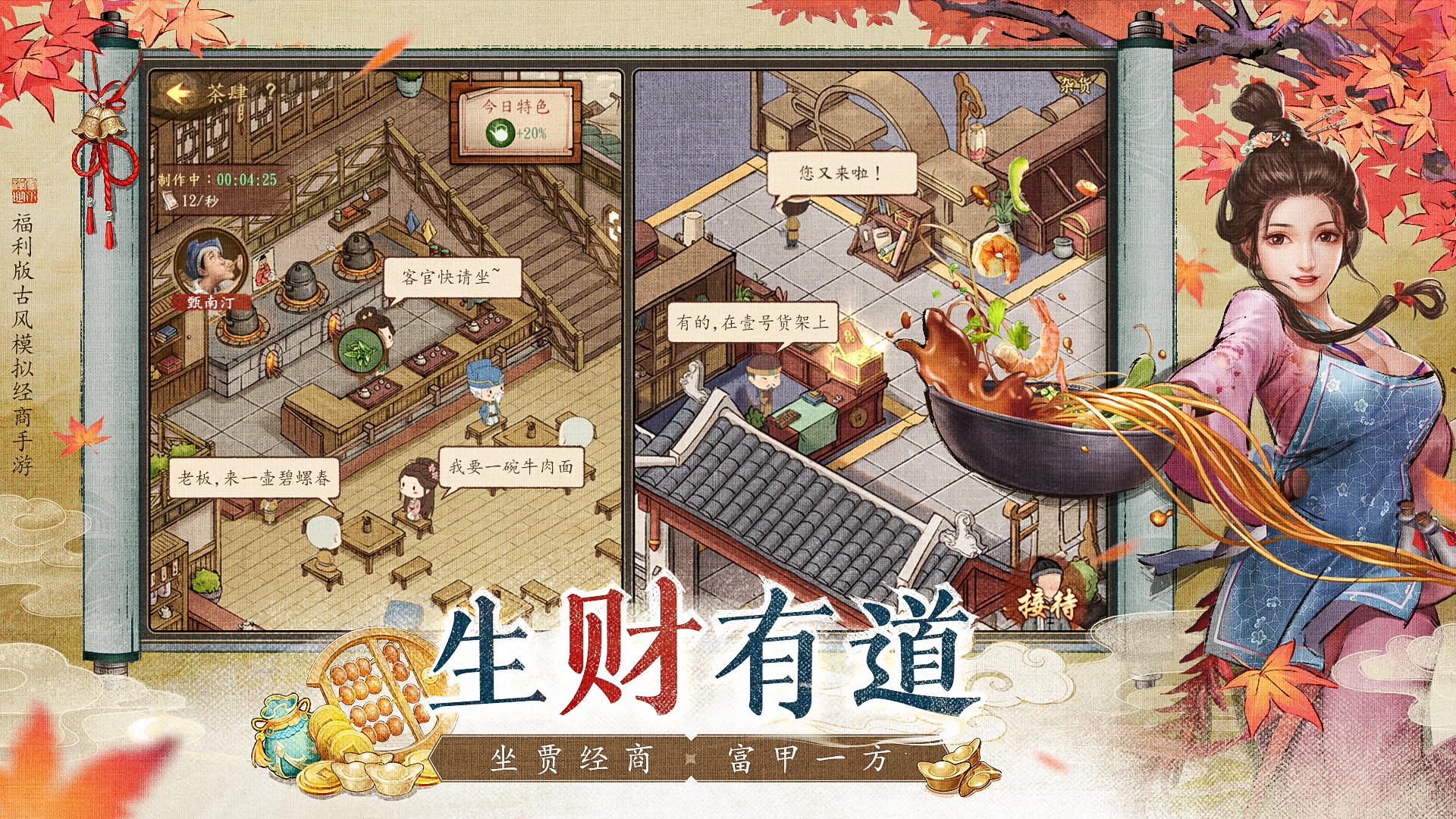 当掌柜搞经营娶佳人,《大当家之路》预下载开启