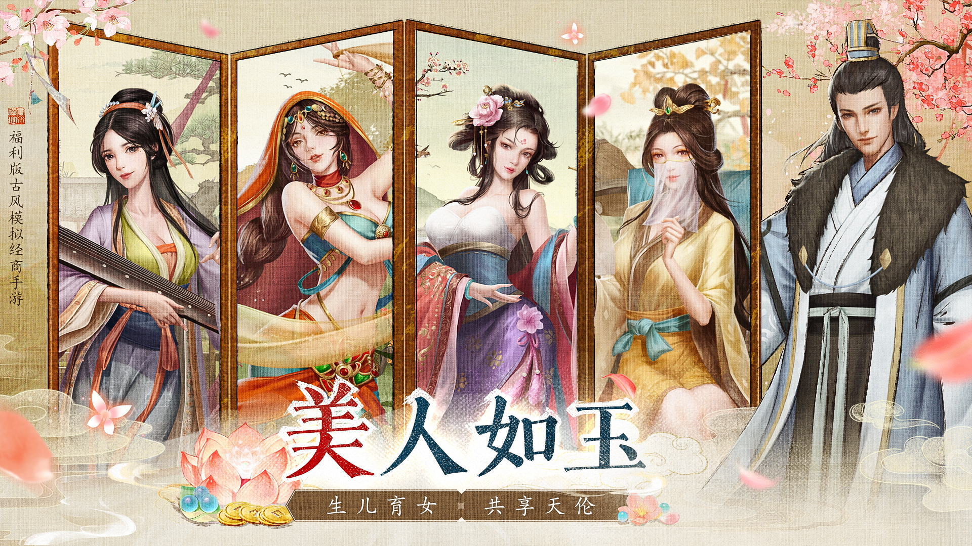 当掌柜搞经营娶佳人,《大当家之路》预下载开启