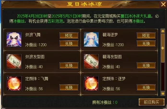《天龙八部·归来》五一活动狂欢来袭,还送限定时装加超多豪礼