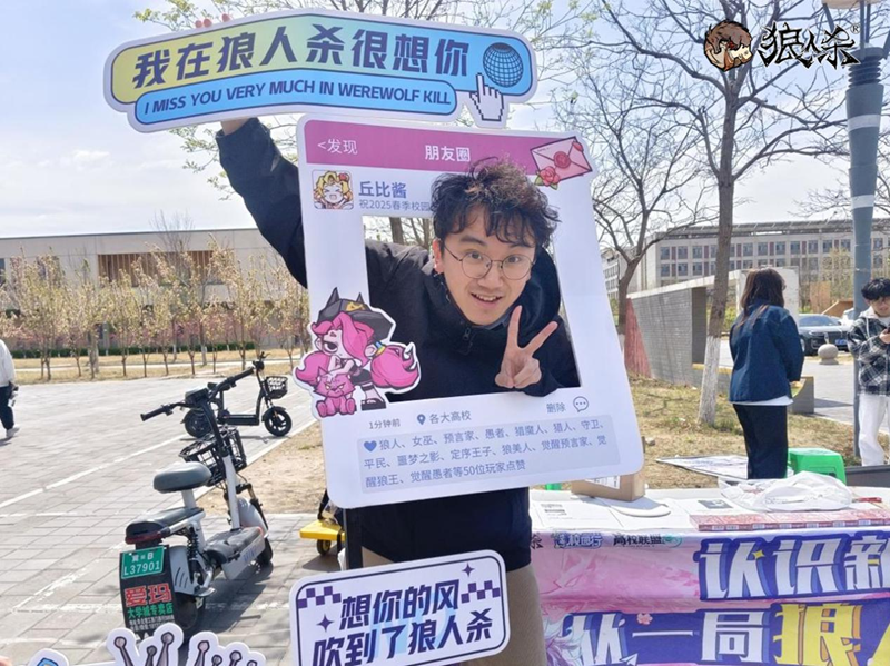 认识新同学,2025年狼人杀春季校园行活动火热进行中