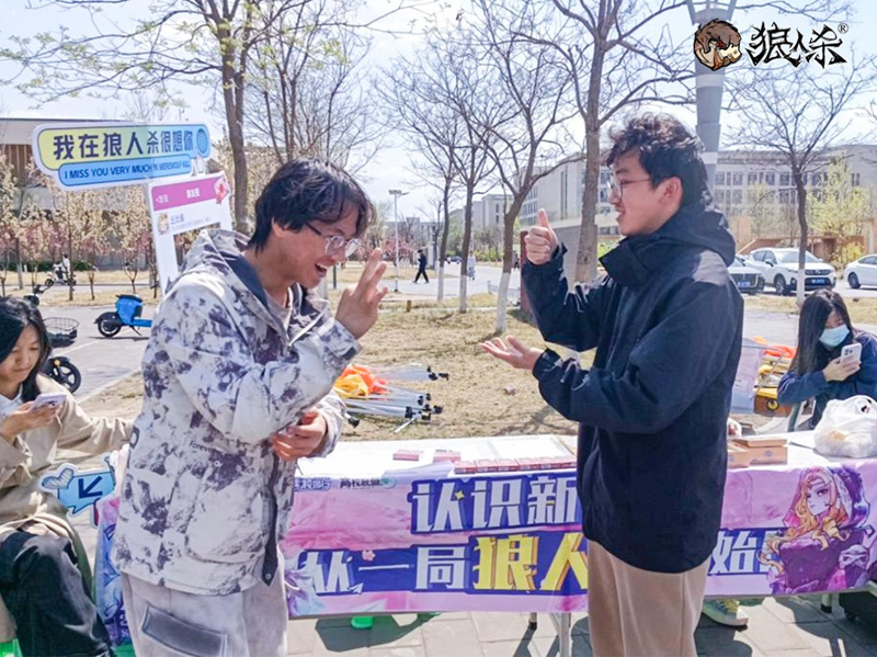 认识新同学,2025年狼人杀春季校园行活动火热进行中