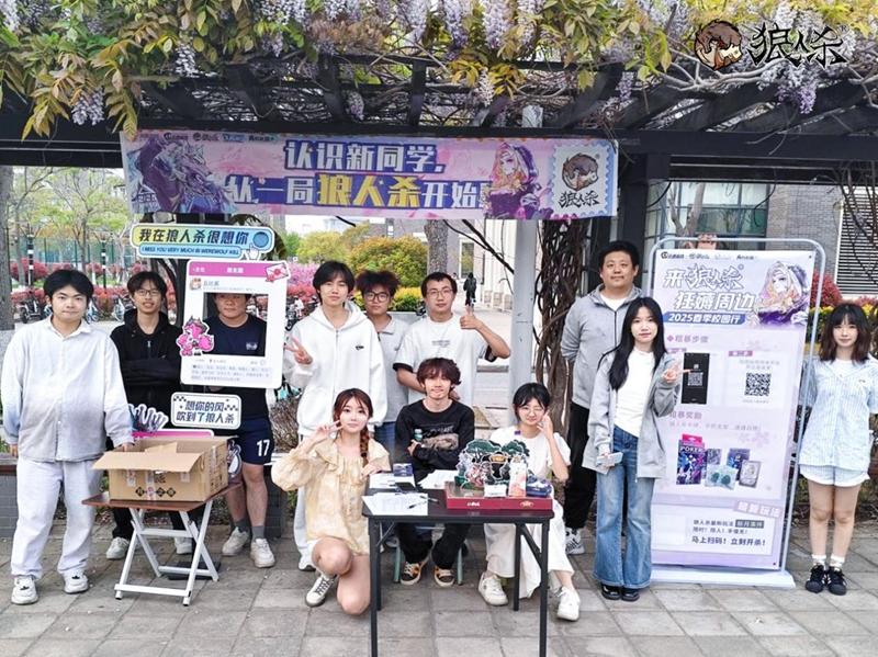 认识新同学,2025年狼人杀春季校园行活动火热进行中